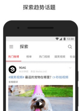 新浪微博国际版旧版本_截图1