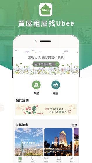 屋比app_截图1