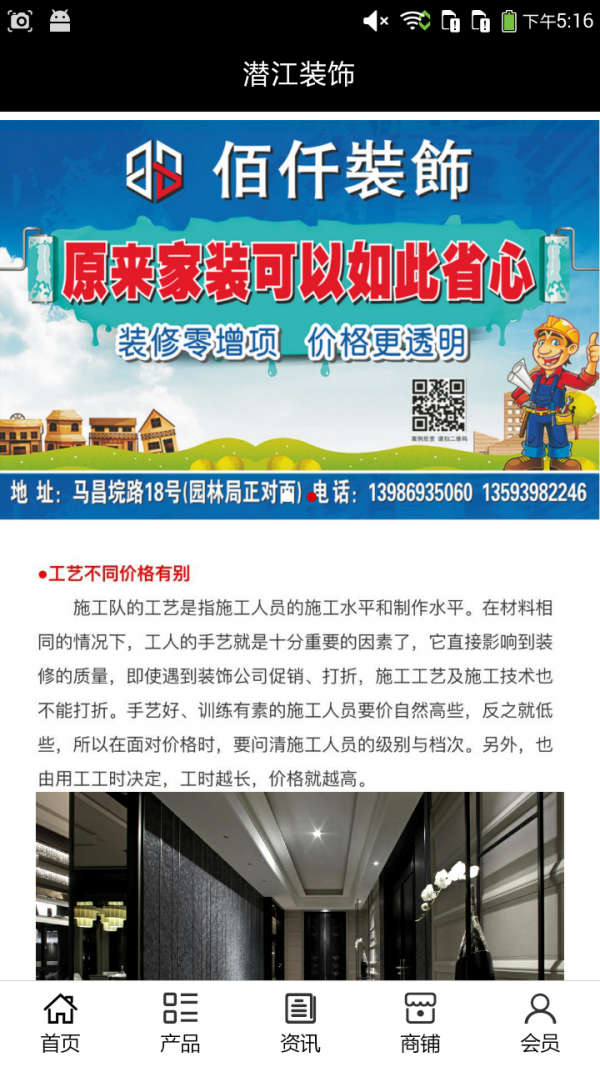 潜江装饰网