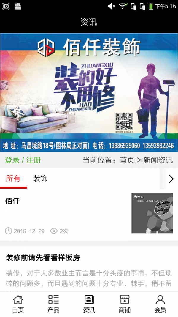 潜江装饰网