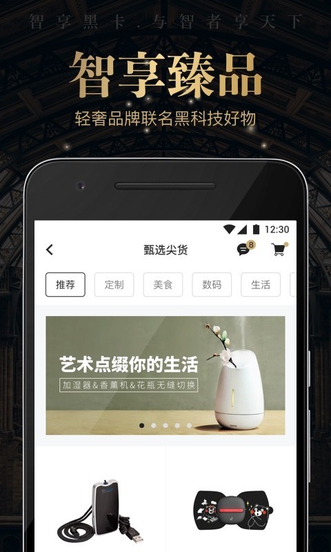智享黑卡