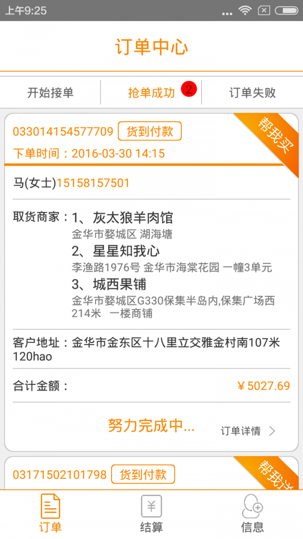 跑腿哥配送员