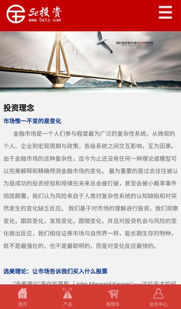 5e投资
