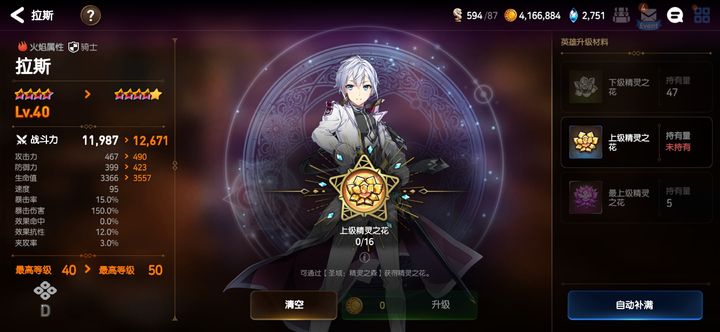 如何在第七史诗游戏中快速升星二星角色