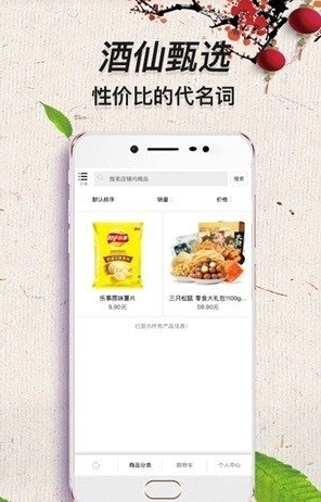 酒赚淘购_截图2