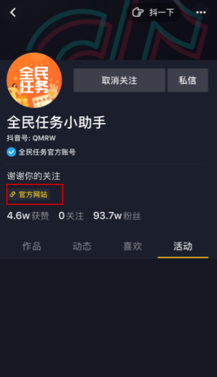 全民任务_截图3
