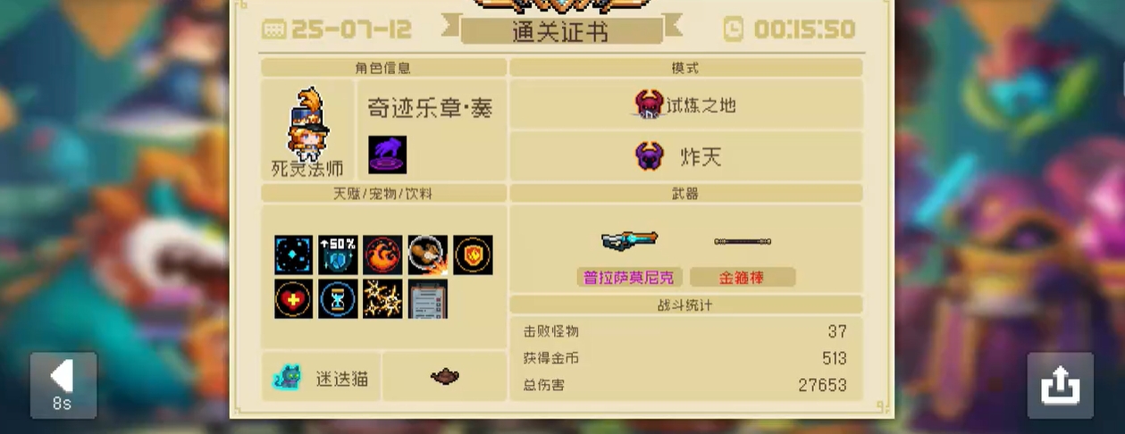 元气骑士无影斩的技能如何获得