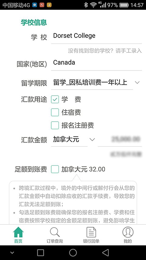 闪付学费