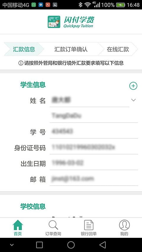闪付学费