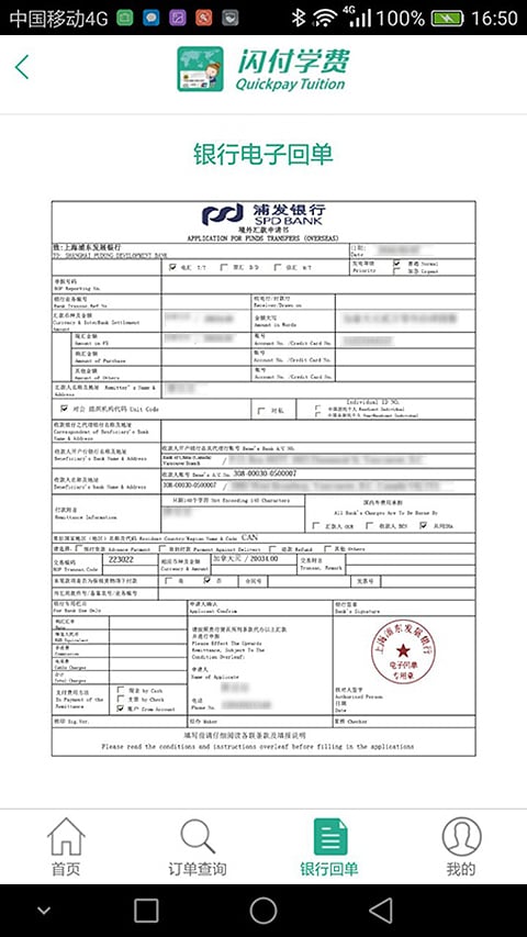 闪付学费