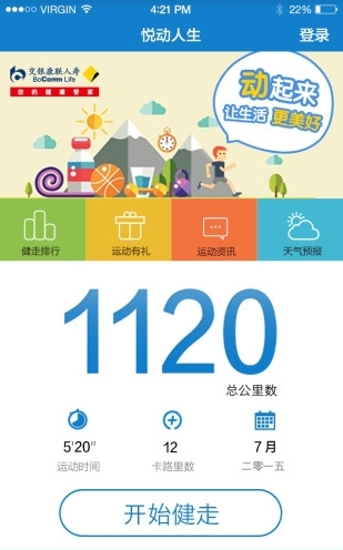 悦动人生