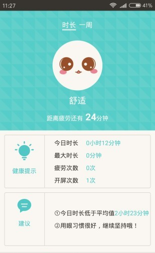 爱护眼hd_截图1