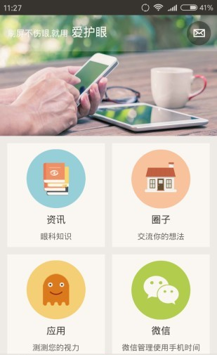 爱护眼hd_截图2