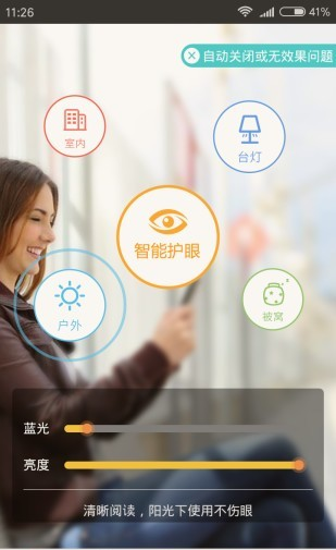 爱护眼hd_截图3