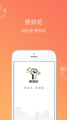 使劲花手机版_截图1