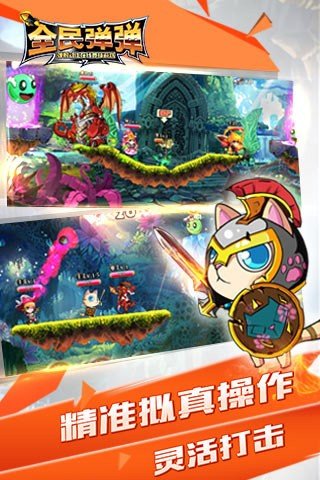 全民弹弹小米版_截图3