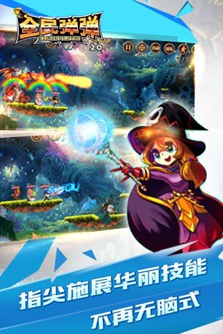 全民弹弹小米版_截图1
