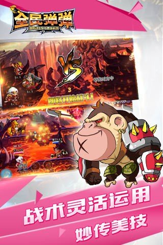 全民弹弹小米版_截图2