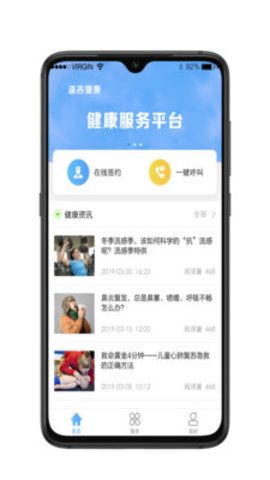 谱吉健康专业版_截图1