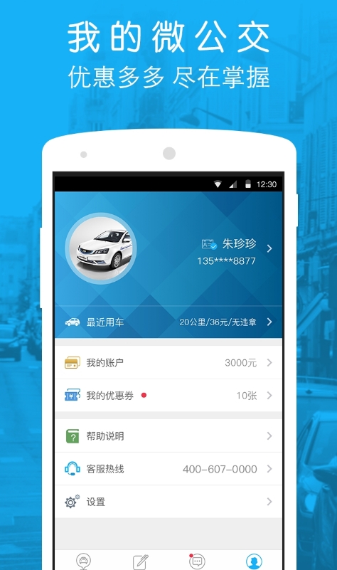 兰州e享行微公交_截图2