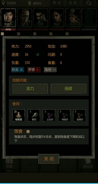 长生劫中郭建国的选项是什么