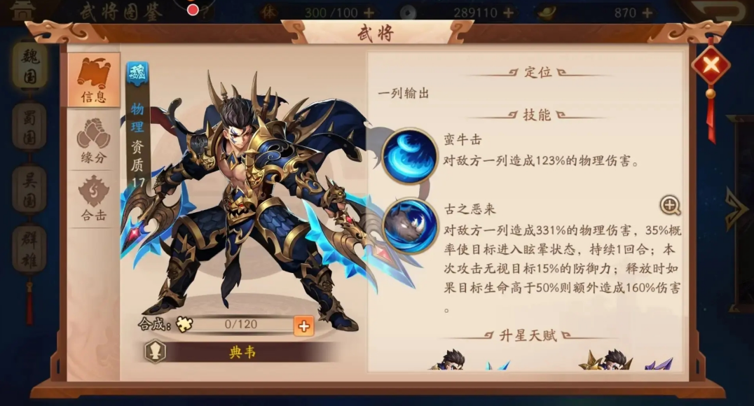 三人阵容中谁最适合少年三国志2 三人阵容中谁最适合少年三国志2