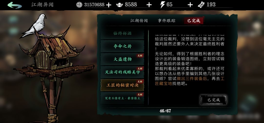 影之刃3怎样才能重置装备的刻印效果