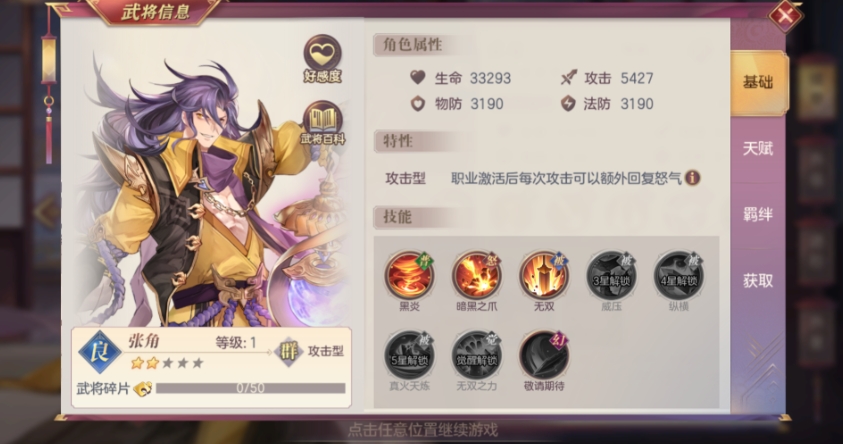 三国志幻想大陆将魂能做什么