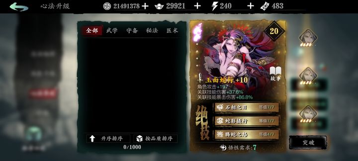 影之刃358级后还有什么新的地图可以探索