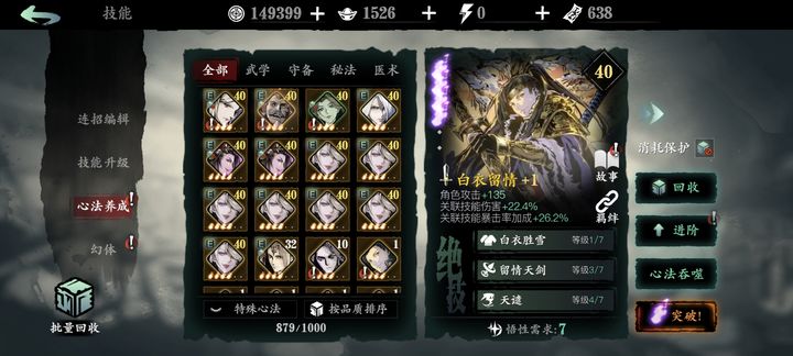 影之刃3中有多少个绝技可以进行升级