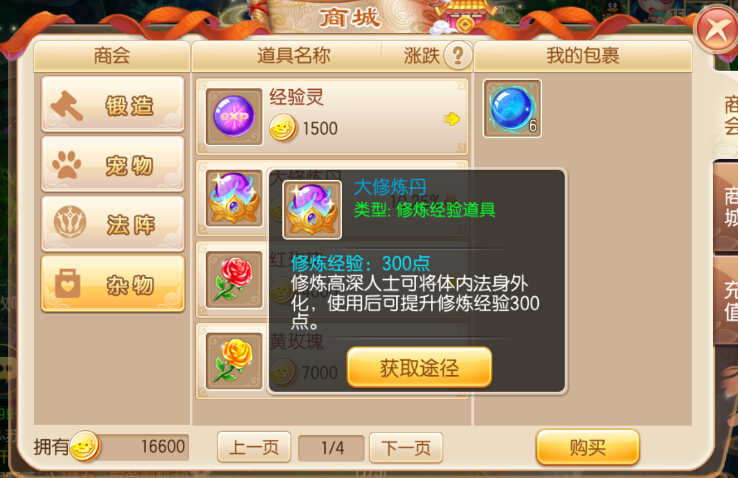 关于梦幻诛仙手游虎人加点有没有什么建议