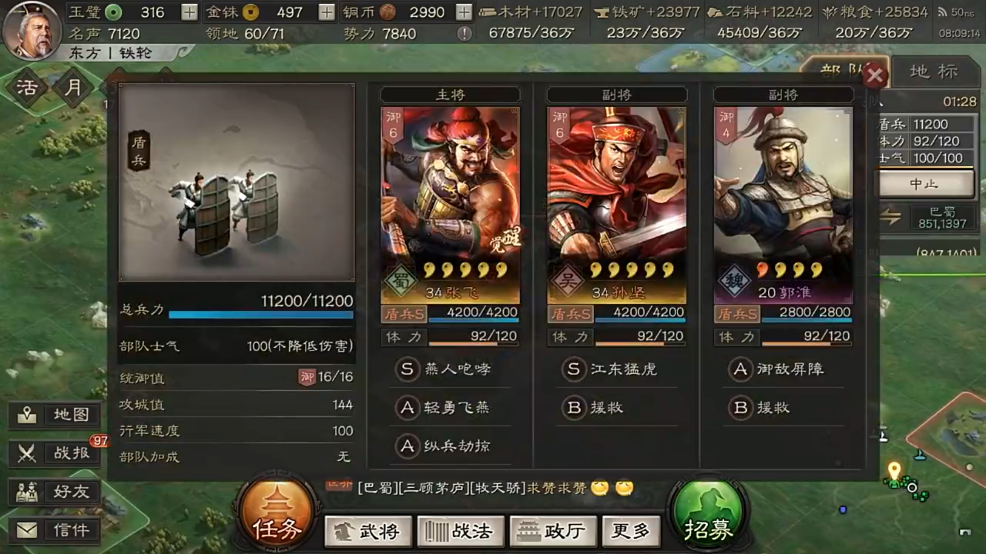 三国志战略版何时会变为盗贼