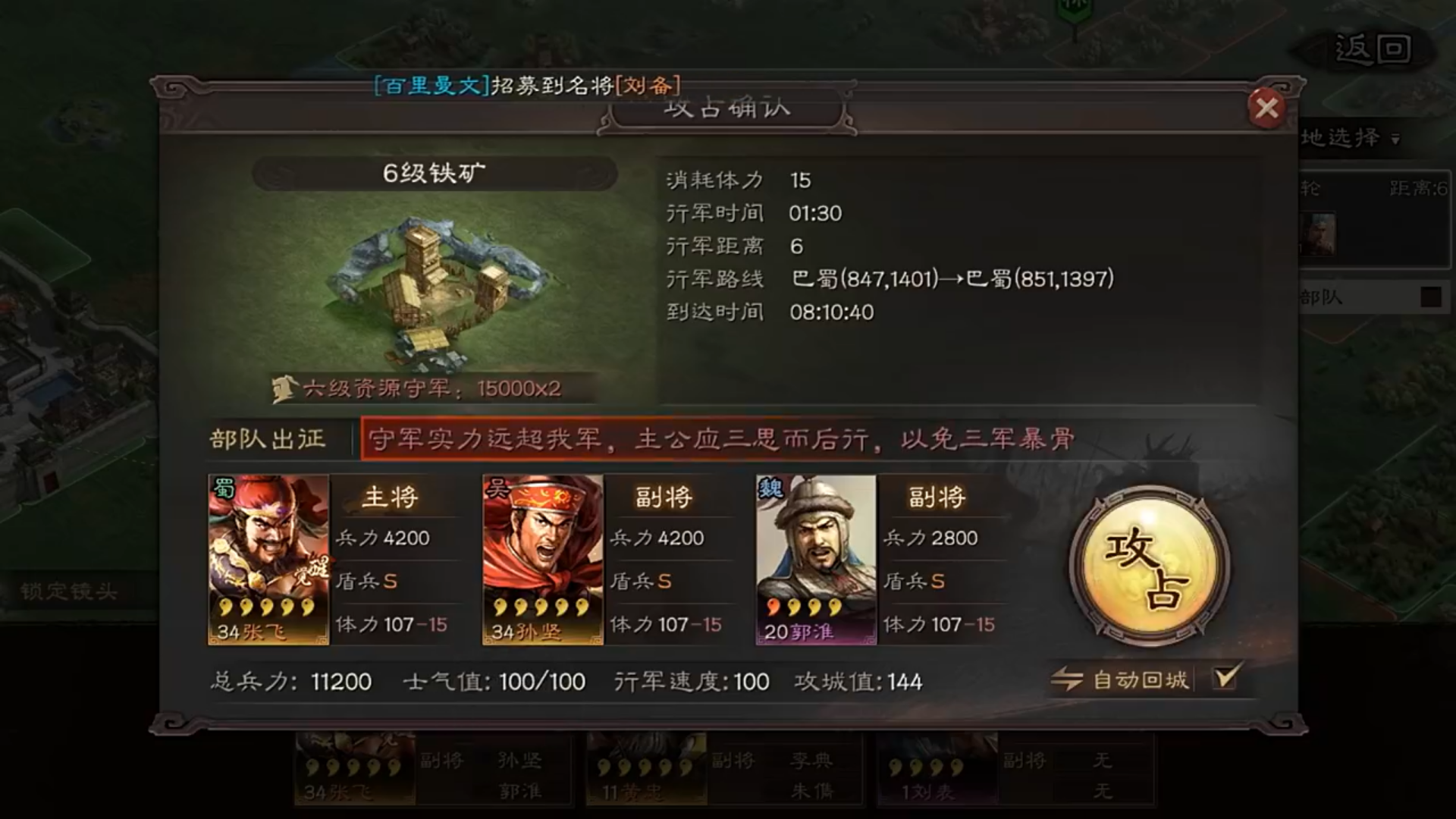 三国志战略版何时会变为盗贼