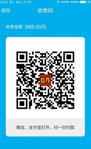 趣讯扫码付_截图3
