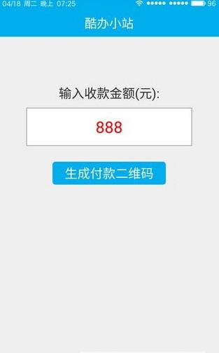 趣讯扫码付_截图2