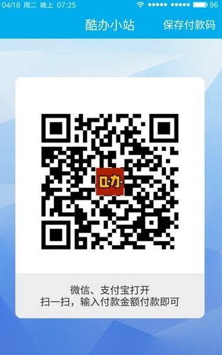 趣讯扫码付_截图1
