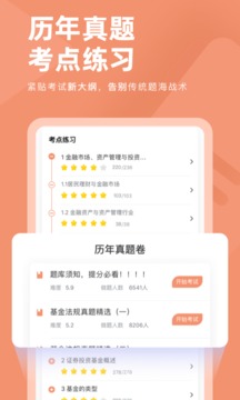基金销售从业资格题库app