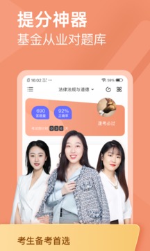 基金销售从业资格题库app