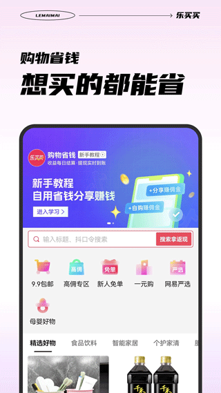 乐买乐