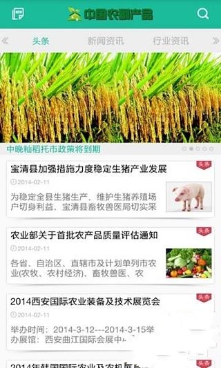 农副产品门户_截图3
