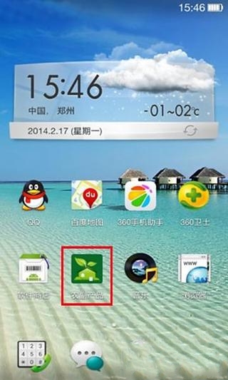 农副产品门户_截图1