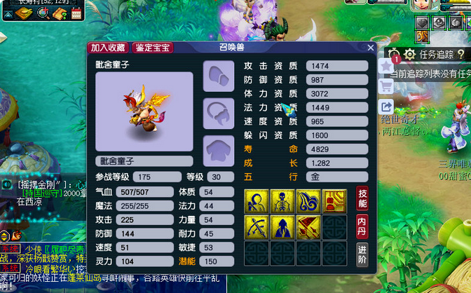 梦幻西游固伤普陀特技怎么搭配