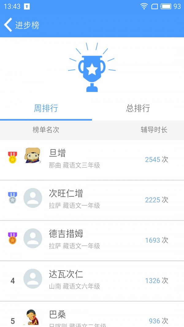 雪翼作业帮