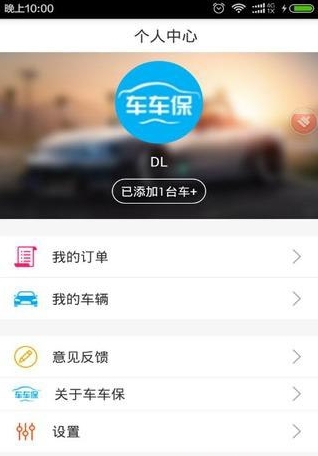 车车保_截图2