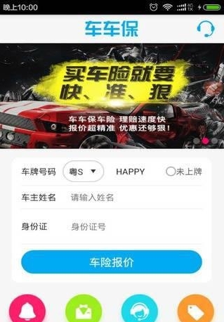 车车保_截图3