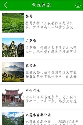 正安旅游