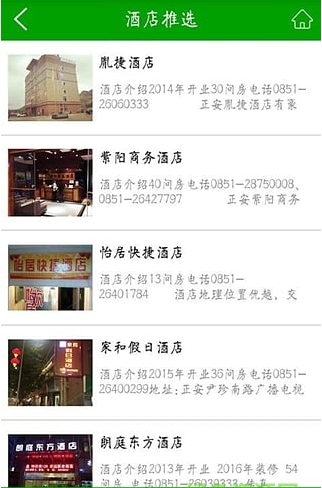 正安旅游