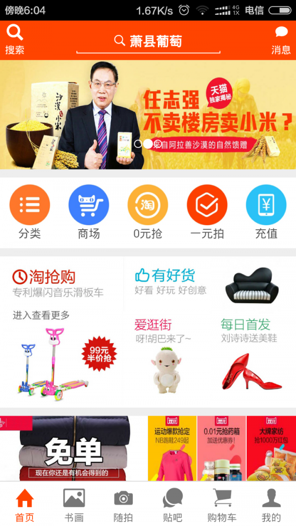掌上萧县