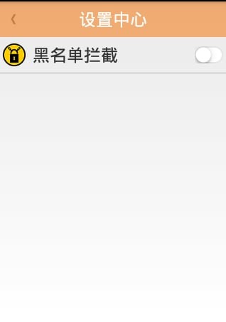 通讯卫士_截图2