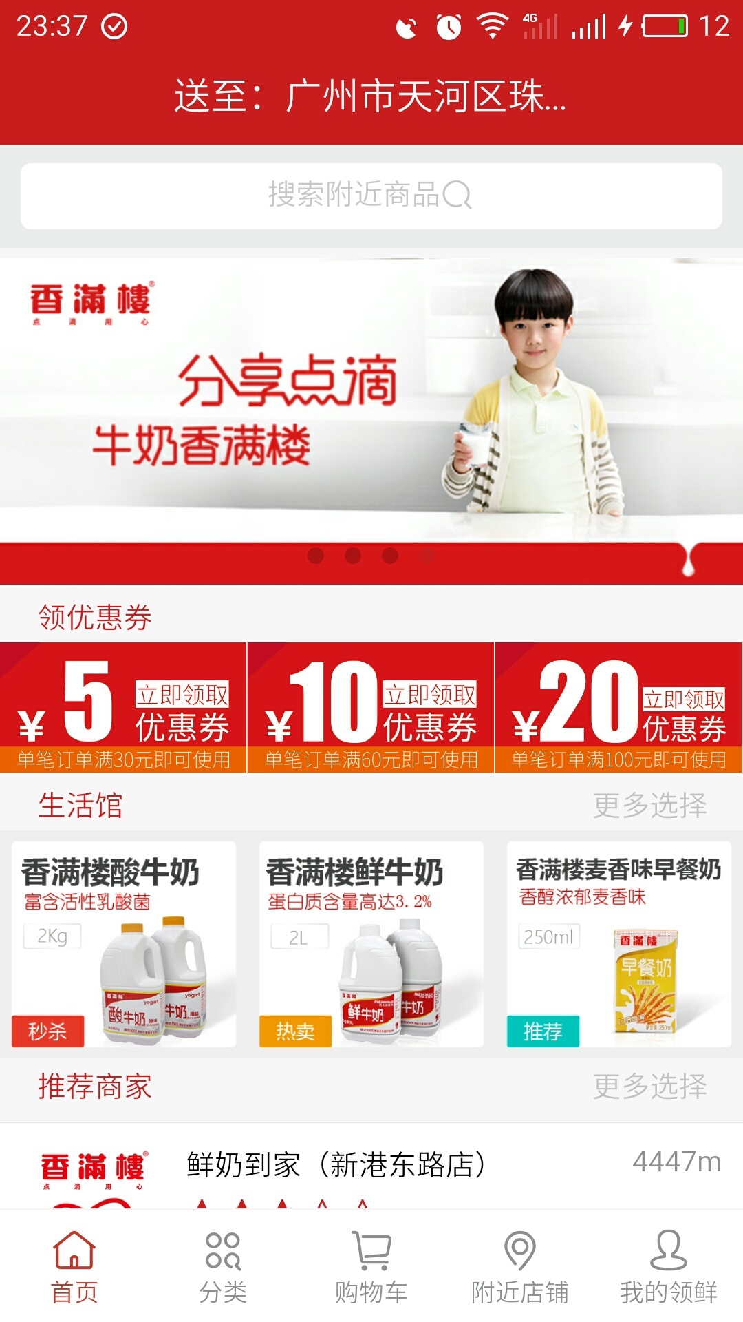 领鲜一点_截图2